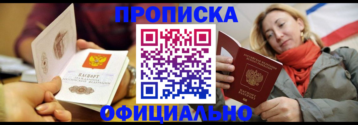 прописка гарантия в Гусиноозёрске