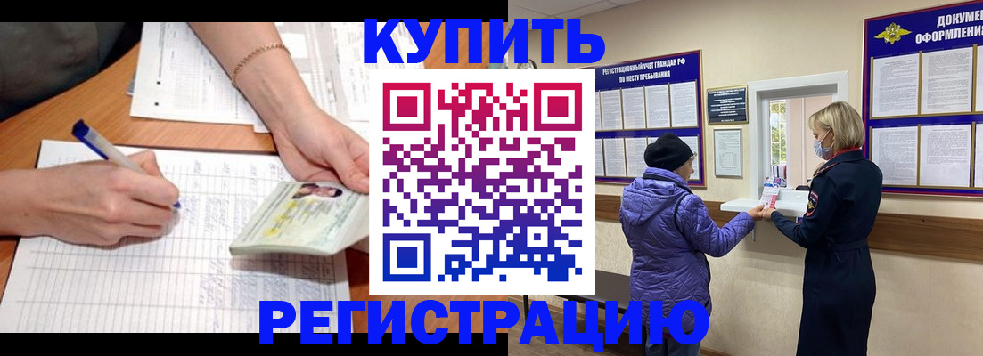 временная регистрация законно в Гусиноозёрске