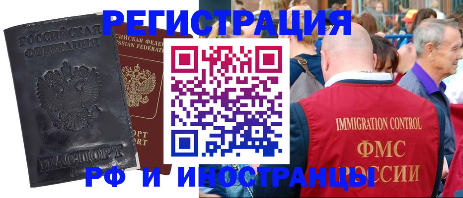 купить прописку в Гусиноозёрске