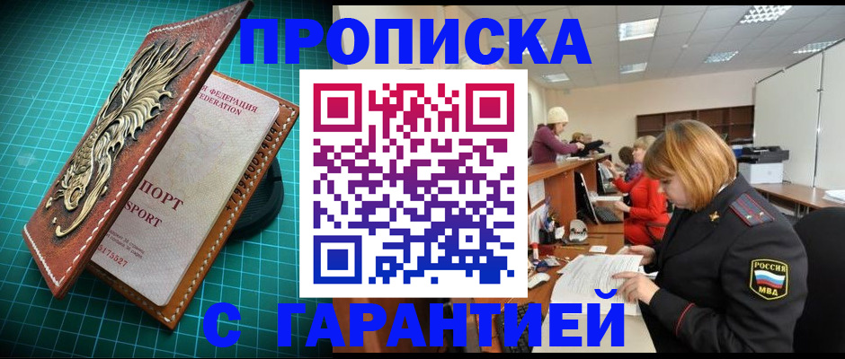 прописка для школы в Гусиноозёрске
